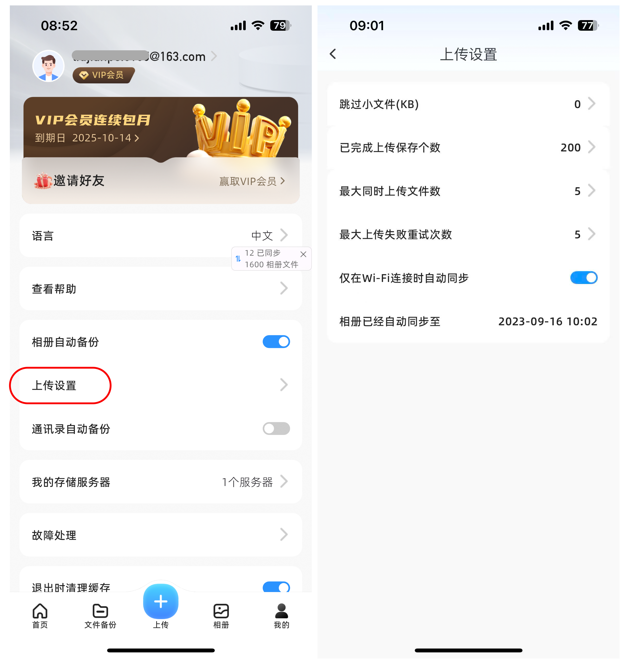 备份设置