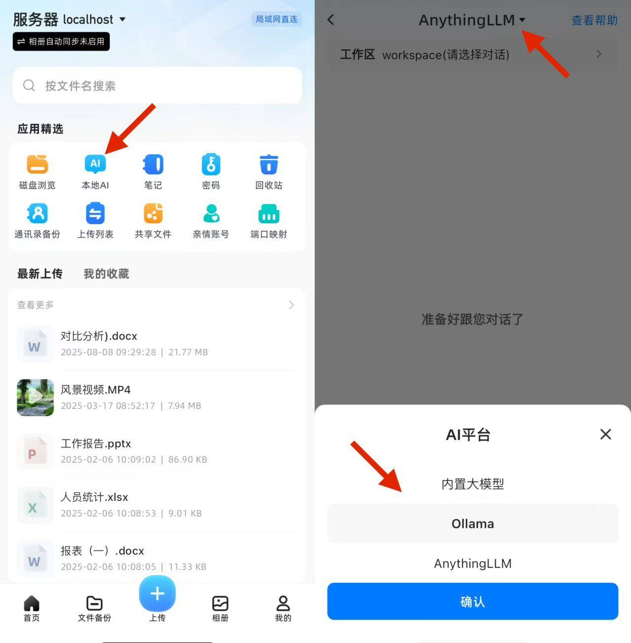 手机App打开AnythingLLM