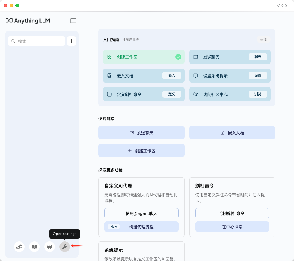 AnythingLLM 打开设置