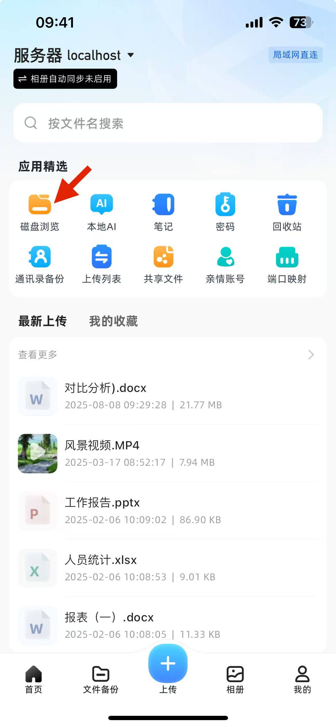 磁盘浏览