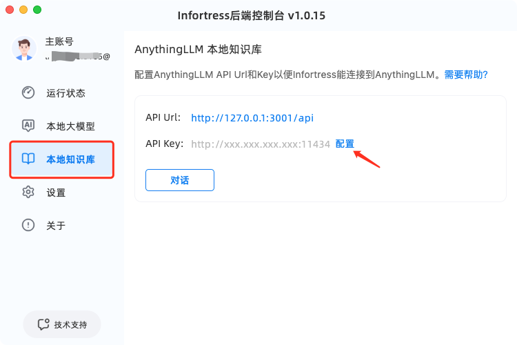 配置AnythingLLM API Key