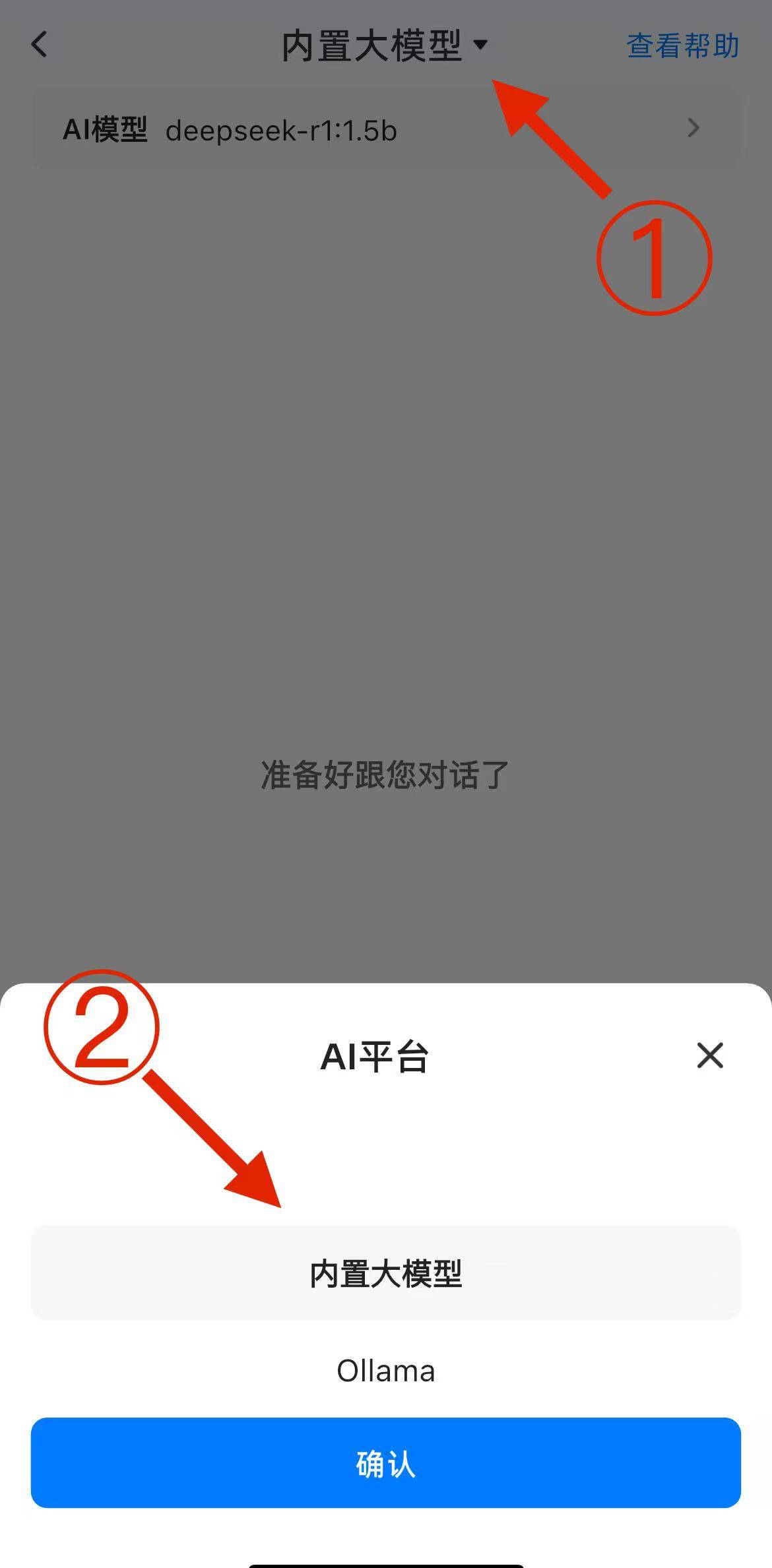 App大模型对话