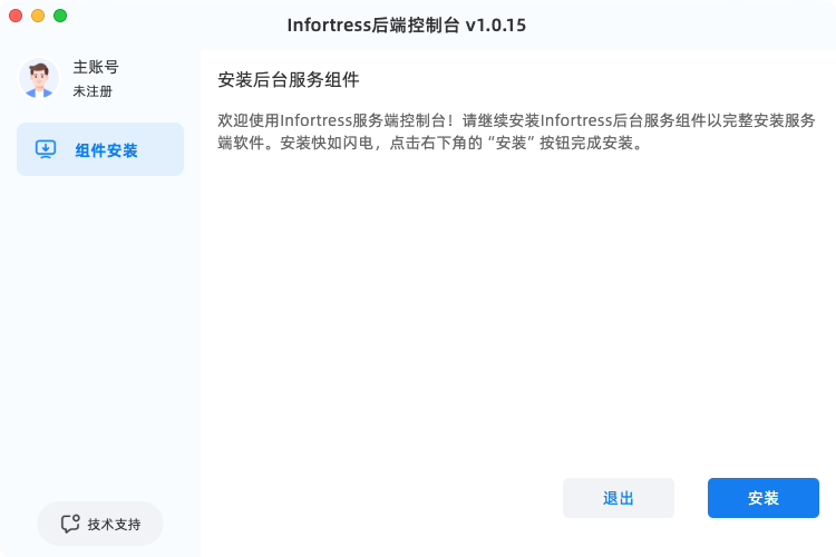 组件安装