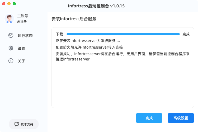 组件安装成功