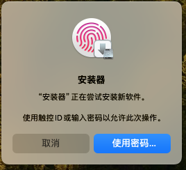 输入密码授权
