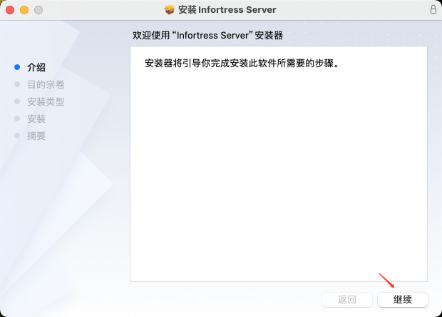 运行安装程序