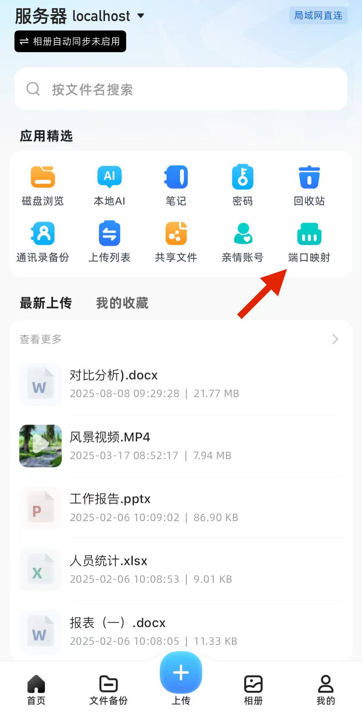 端口穿透