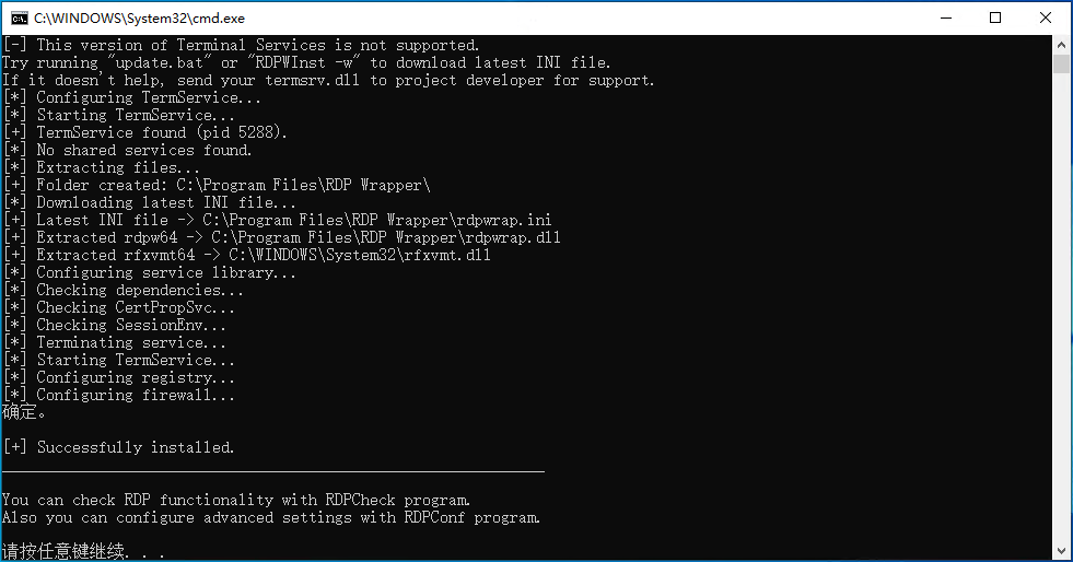 安装RDP Wrapper