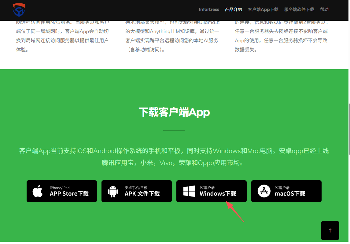 下载Windows客户端